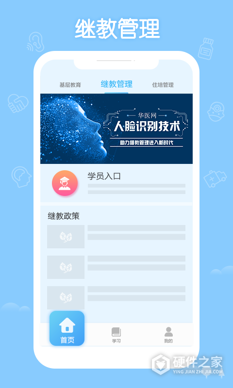 掌上华医