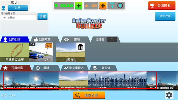 过山车之星游戏