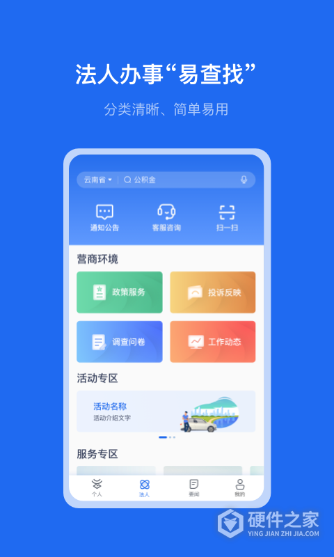 办事通app