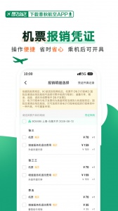 春秋航空