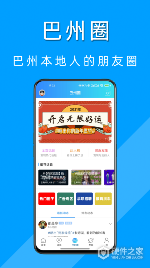 巴州在线app