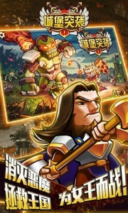 城堡突袭中文版