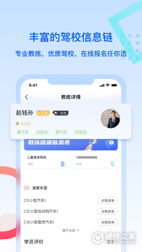 驾所通