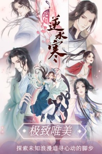 遇见逆水寒台版