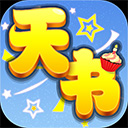 天书奇谈折扣版