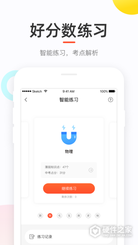 好分数app