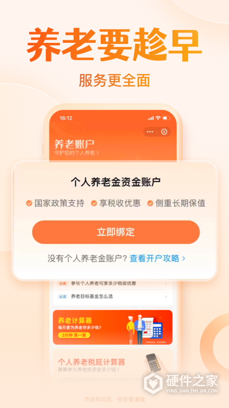 天天基金网app