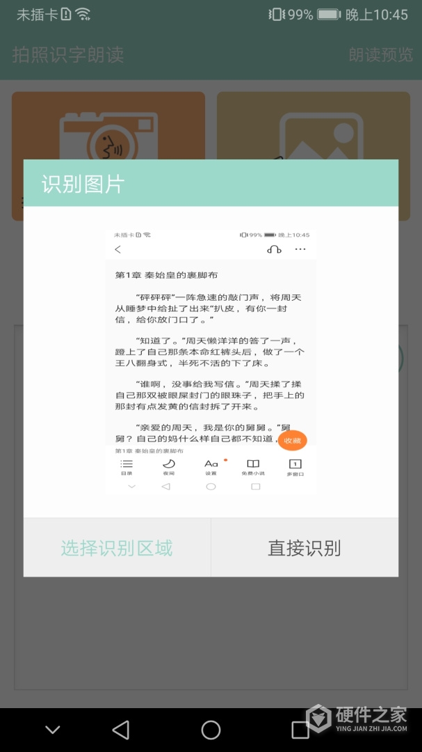 拍照识字朗读