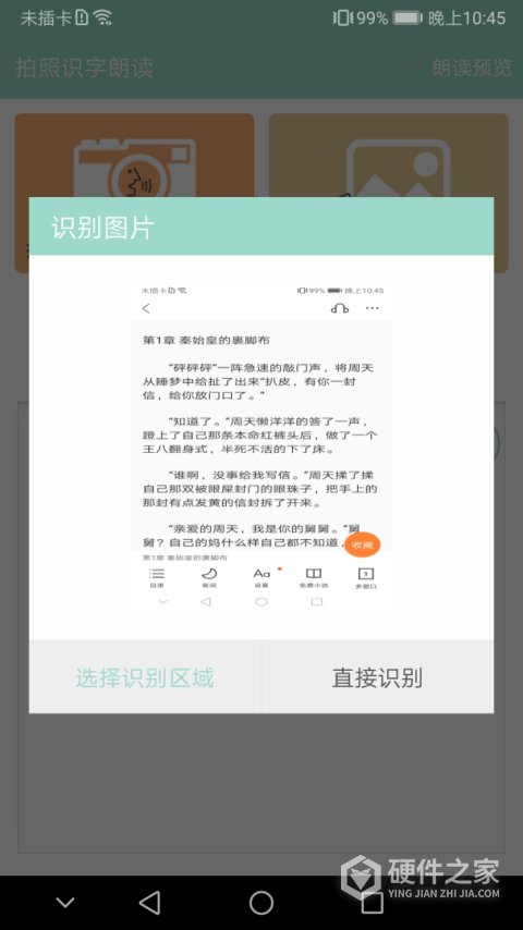 拍照识字朗读app
