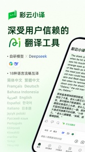 彩云小译