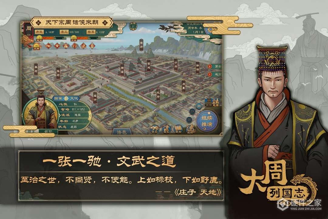 大周列国志九游版