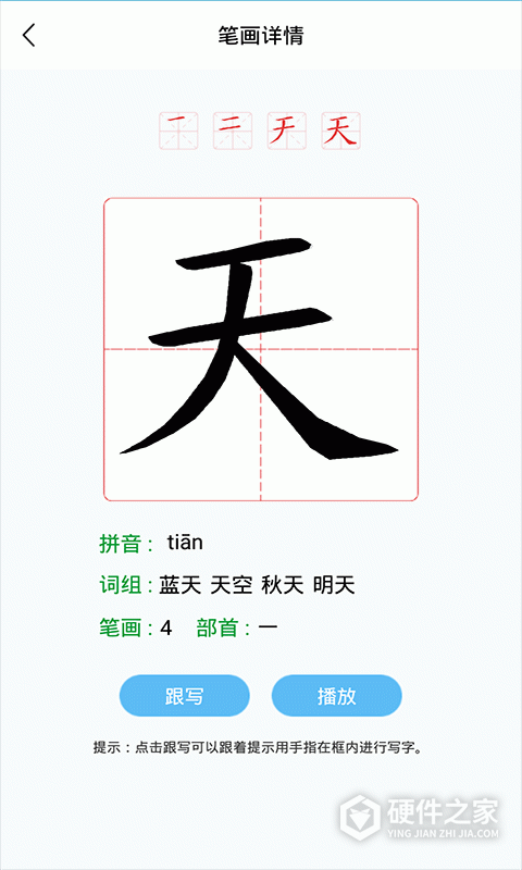 幼儿认字app