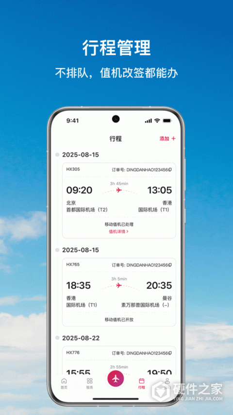香港航空app