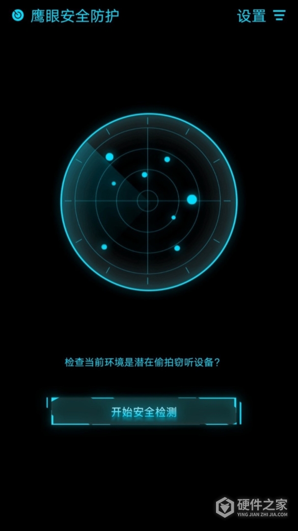 鹰眼防护