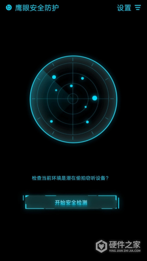 鹰眼防护app