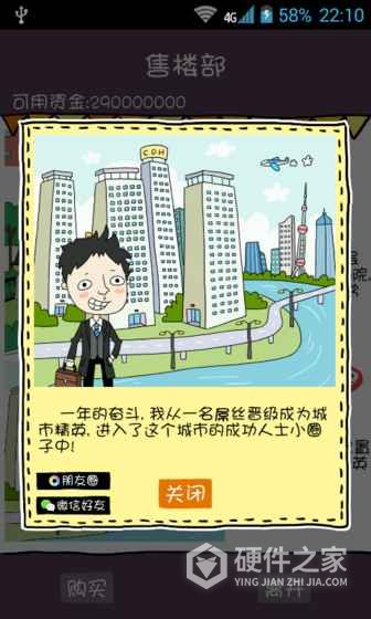 买房记