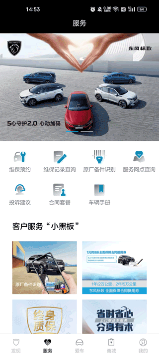 东风标致官方客户端