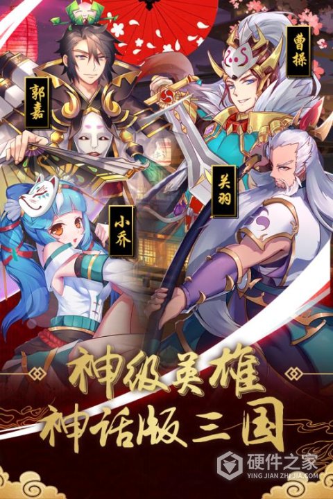 真三国录九游版