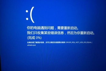 系统蓝屏怎么办