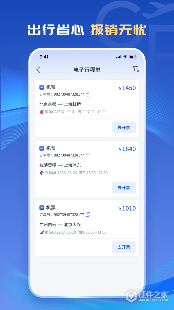 公务行