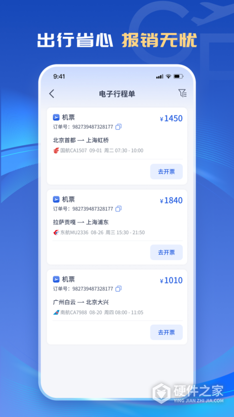 公务行app