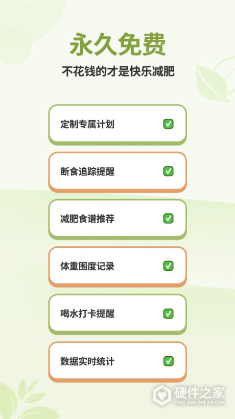 懒人轻断食最新版