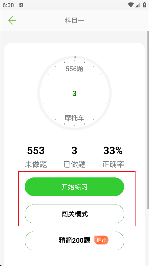 摩托车驾照考试题库app