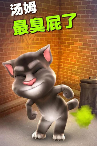 会说话的汤姆猫国际版