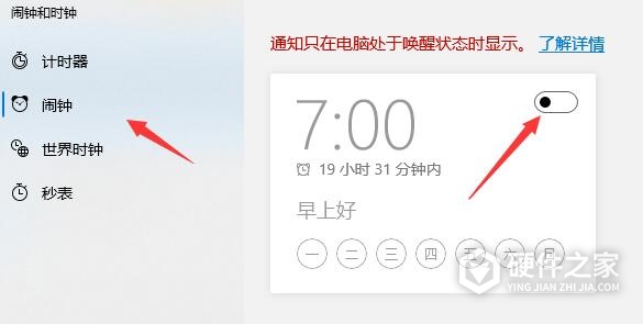 win11闹钟设置教程