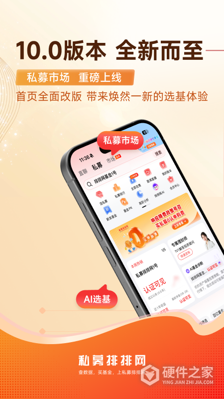 私募排排网