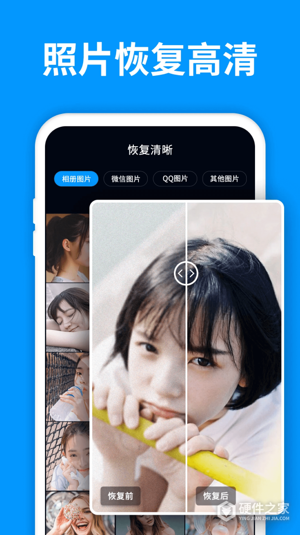 手机照片恢复管家