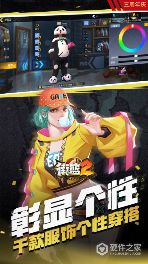 街篮2韩服