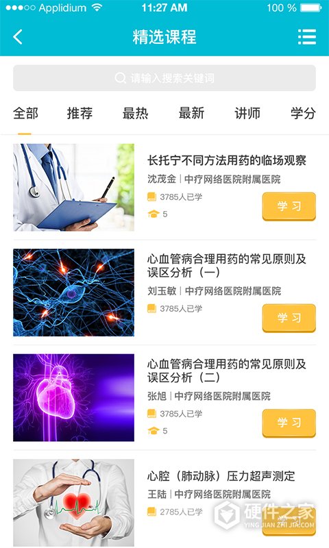 中疗智用继续教育平台