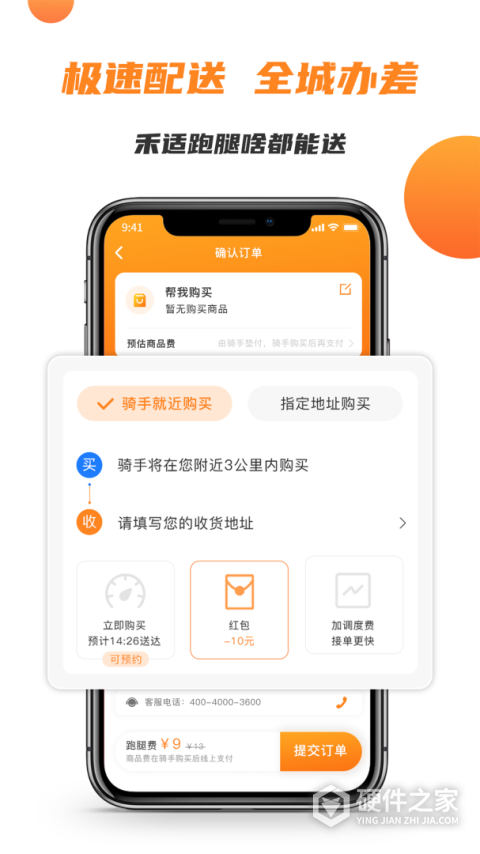 禾适外卖点餐平台app