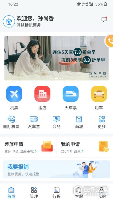 畅帆商旅app