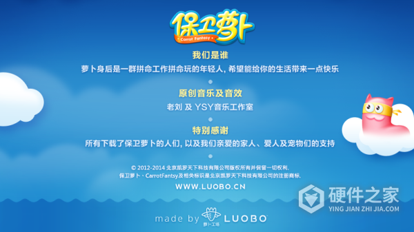 保卫萝卜1官方正版