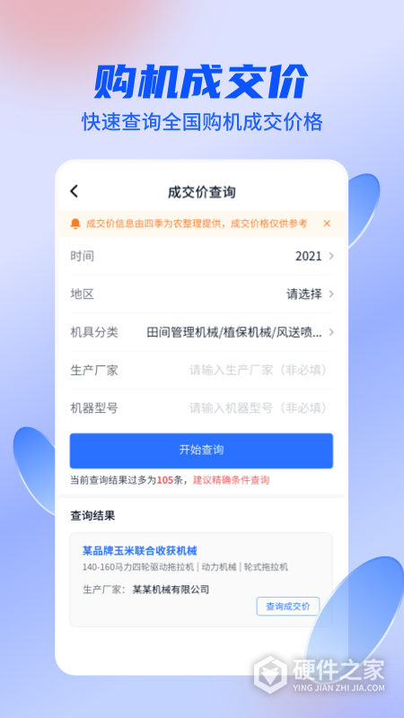 四季为农最新版