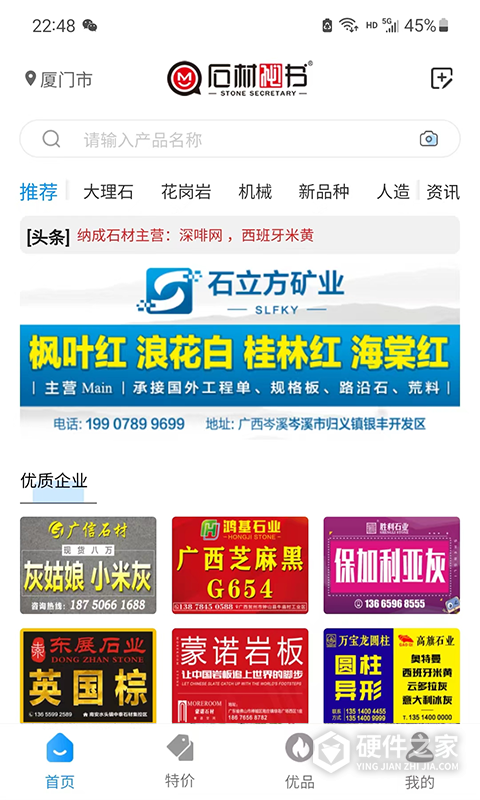 石材秘书app