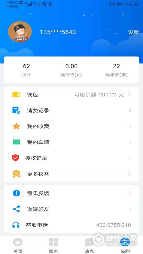 致联新能源app