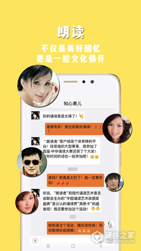 朗读者app