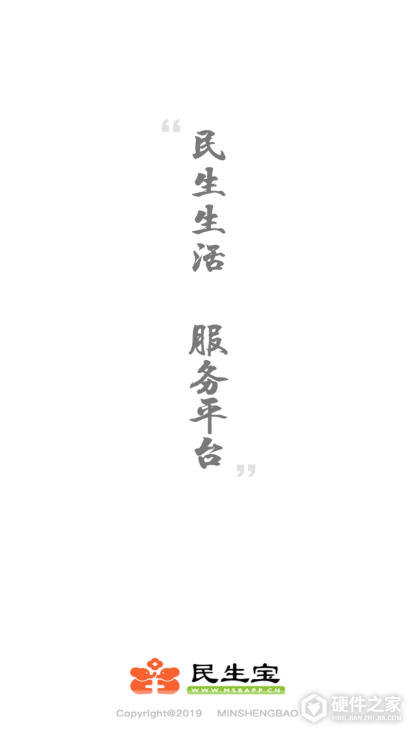 民生宝