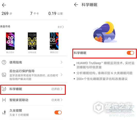 华为手环4怎么开启科学睡眠