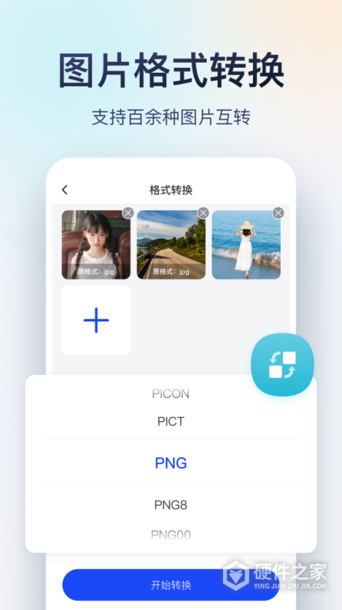 迅捷图片转换器手机版