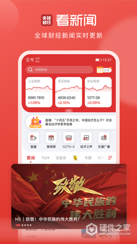 央视财经