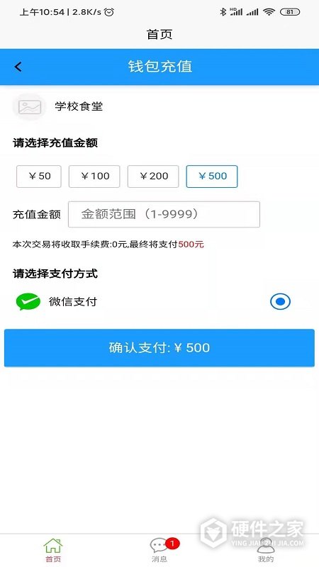 易上学智慧校园app