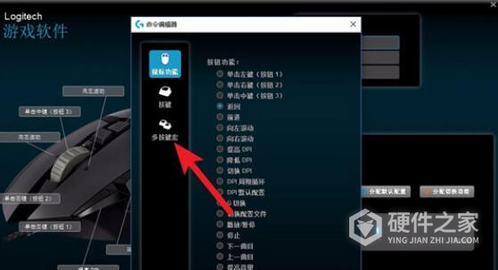 罗技鼠标宏设置软件