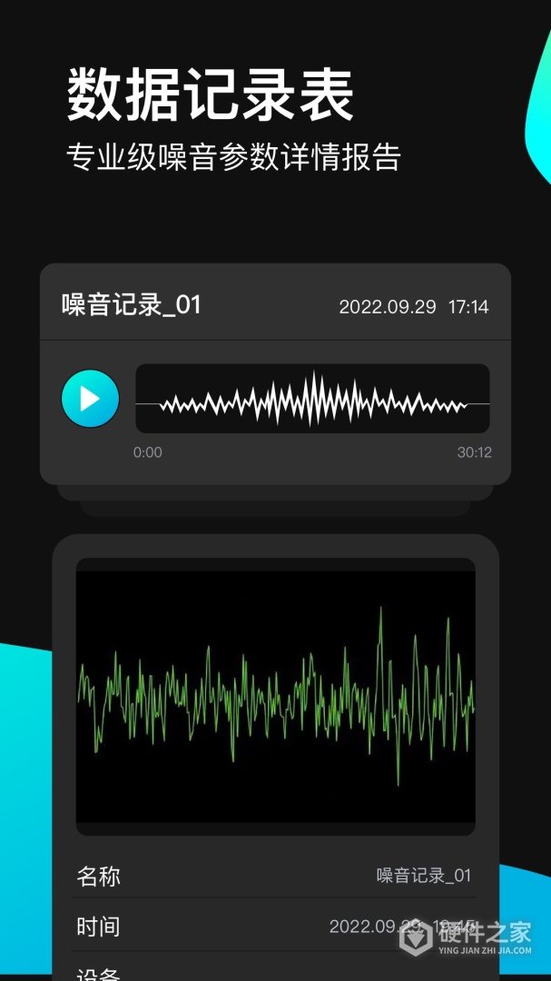 分贝测试仪