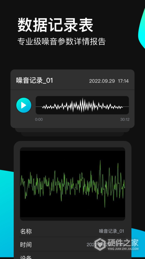 分贝测试仪app