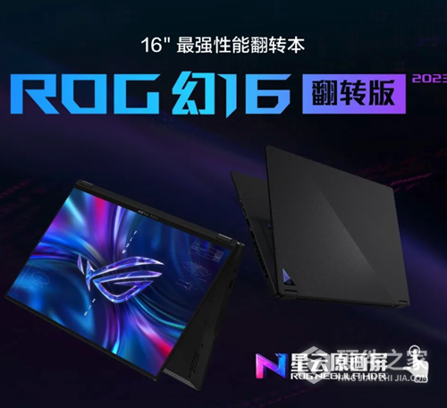 rog幻16翻转版2023配置介绍