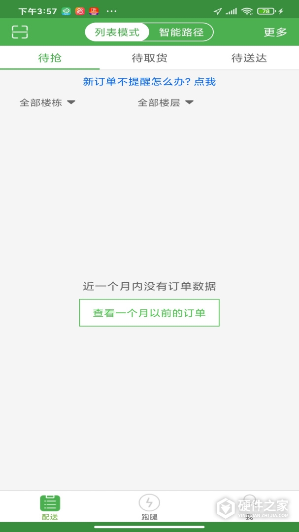 乐外卖配送员